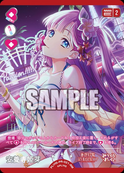 安養寺 姫芽(RM) 【PL!HSbp5-PR-021RM】