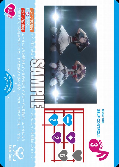 SELF CONTROL!! 【PL!Sbp5-022L】