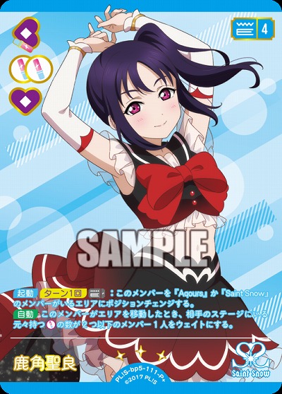 鹿角聖良(P+) 【PL!Sbp5-111P+】