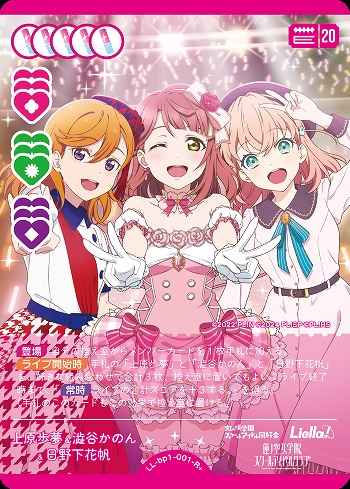 上原歩夢&澁谷かのん&日野下花帆 【LL-bp1-001-R+】