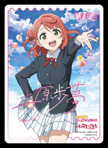 ※秋葉原店併用商品 上原歩夢(LLE) 【PL!N-bp1-000-LLE】