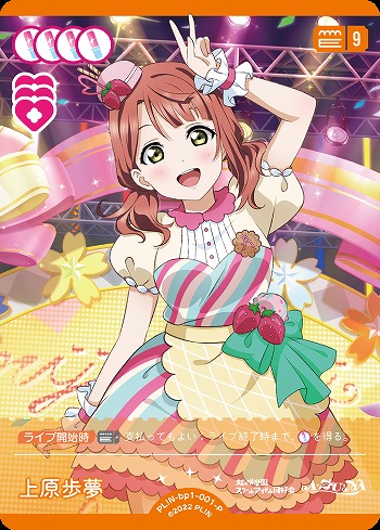 上原歩夢(P) 【PL!N-bp1-001-P】