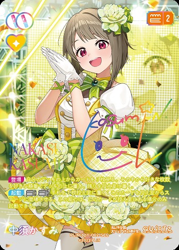 《※日本橋店併用商品》中須かすみ(SEC) 【PL!N-bp1-002-SEC】