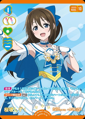 ※秋葉原店併用商品 桜坂しずく(P+) 【PL!N-bp1-003-P+】