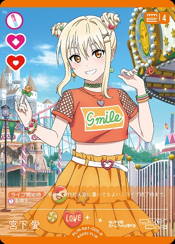 宮下 愛 【PL!N-bp1-005-R】