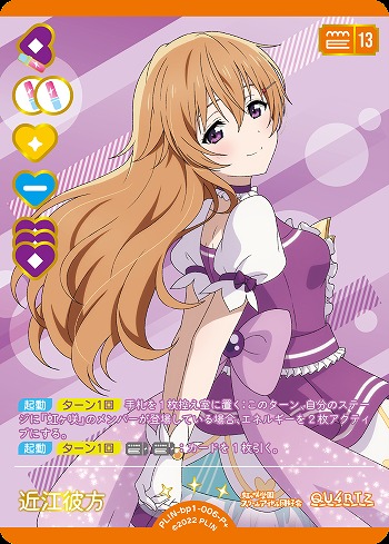 近江彼方(P+) 【PL!N-bp1-006-P+】