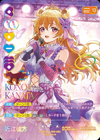 《※日本橋店併用商品》近江彼方(SEC) 【PL!N-bp1-006-SEC】