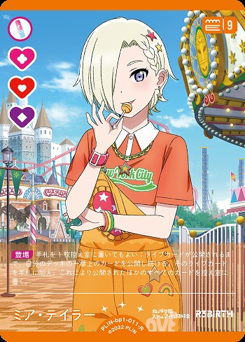 ミア・テイラー 【PL!N-bp1-011-R】