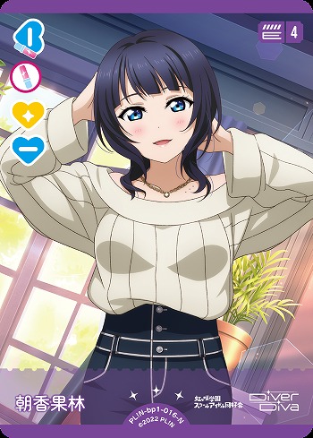 朝香果林 【PL!N-bp1-016-N】