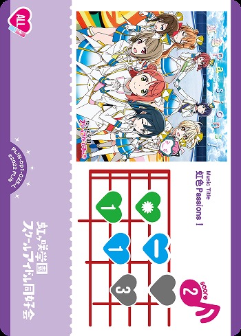 虹色Passions! 【PL!N-bp1-025-L】