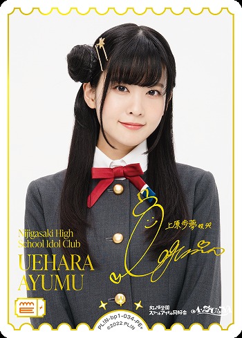 UEHARA AYUMU (大西亜玖璃) (PE+) 【PL!N-bp1-034-PE+】