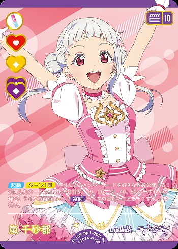 嵐 千砂都(P+) 【PL!SP-bp1-003-P+】