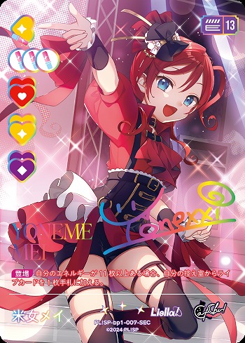 米女メイ(SEC) 【PL!SP-bp1-007-SEC】