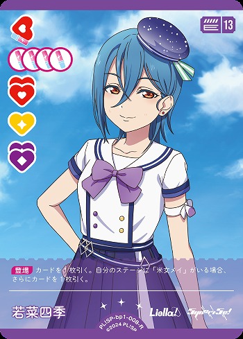若菜四季 【PL!SP-bp1-008-R】