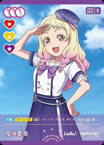 鬼塚夏美 【PL!SP-bp1-009-R】