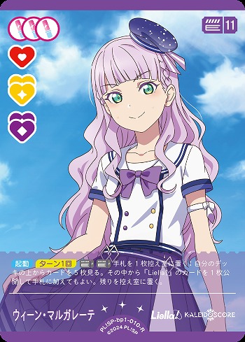 ウィーン・マルガレーテ 【PL!SP-bp1-010-R】