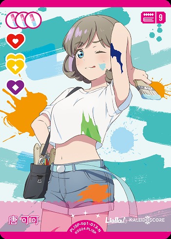 唐 可可 【PL!SP-bp1-013-N】