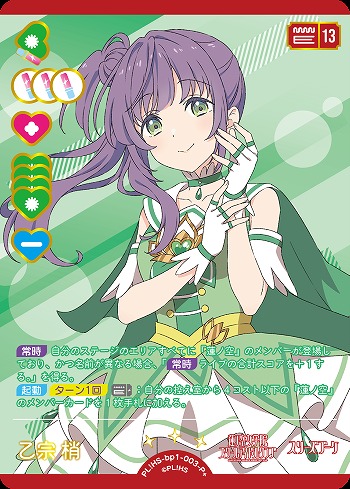 《※日本橋店併用商品》乙宗 梢(P+) 【PL!HS-bp1-003-P+】