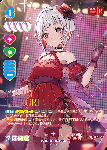 夕霧綴理(SEC) 【PL!HS-bp1-004-SEC】