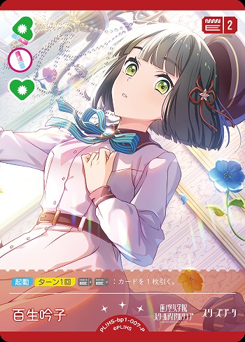 百生 吟子(P) 【PL!HS-bp1-007-P】
