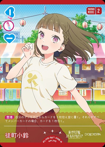 徒町 小鈴 【PL!HS-bp1-008-R】