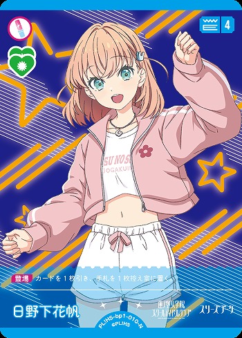 日野下花帆 【PL!HS-bp1-010-N】