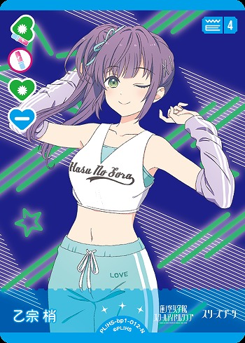 乙宗 梢 【PL!HS-bp1-012-N】