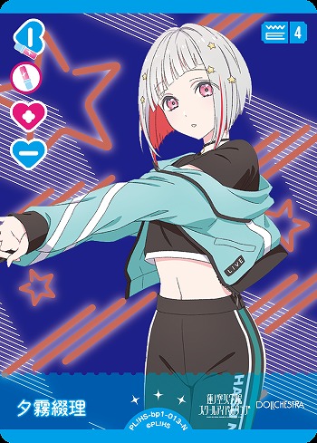 夕霧綴理 【PL!HS-bp1-013-N】