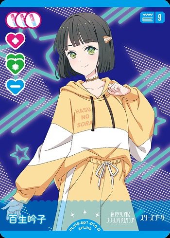 百生 吟子 【PL!HS-bp1-016-N】