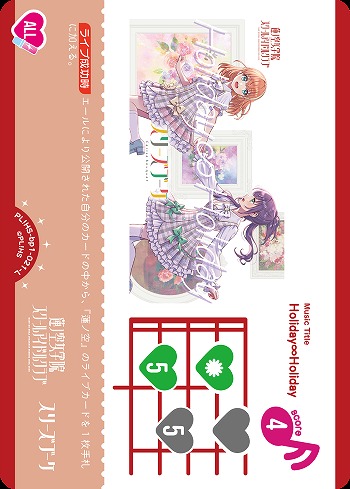 Holiday∞Holiday 【PL!HS-bp1-021-L】