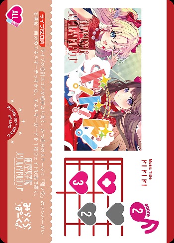 ド!ド!ド! 【PL!HS-bp1-023-L】