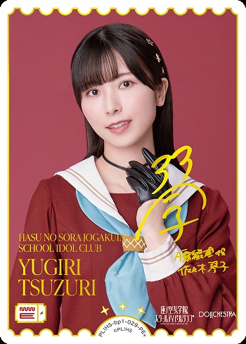 《※日本橋店併用商品》YUGIRI TSUZURI (佐々木琴子) (PE+) 【PL!HS-bp1-029-PE+】