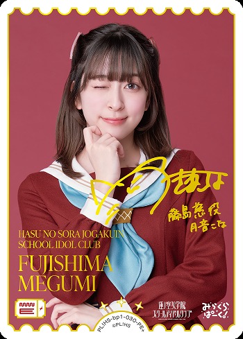 《※日本橋店併用商品》FUJISHIMA MEGUMI (月音こな) (PE+) 【PL!HS-bp1-030-PE+】