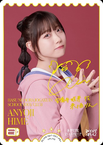 《※日本橋店併用商品》ANYOJI HIME (来栖りん) (PE+) 【PL!HS-bp1-031-PE+】