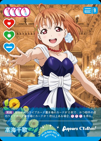 高海千歌 【PL!S-bp2-001-R】