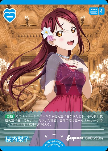 桜内梨子 【PL!S-bp2-002-R】