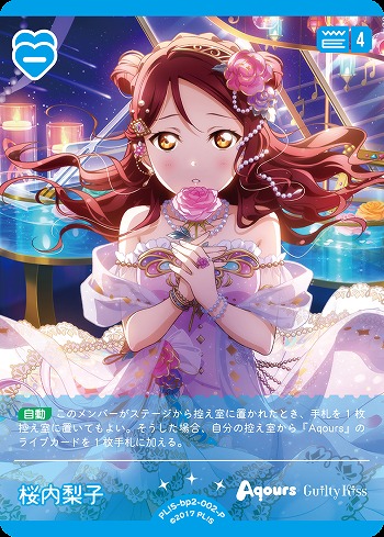 桜内梨子(P) 【PL!S-bp2-002-P】