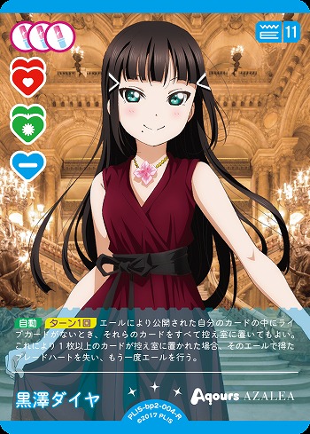 黒澤ダイヤ 【PL!S-bp2-004-R】