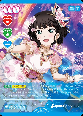 黒澤ダイヤ(P) 【PL!S-bp2-004-P】