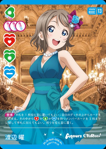 《※日本橋店併用商品》渡辺 曜(R+) 【PL!S-bp2-005-R+】