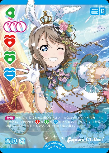 渡辺 曜(P) 【PL!S-bp2-005-P】