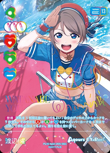 《※日本橋店併用商品》渡辺 曜(SEC) 【PL!S-bp2-005-SEC】