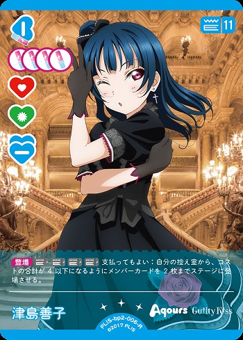 津島善子 【PL!S-bp2-006-R】