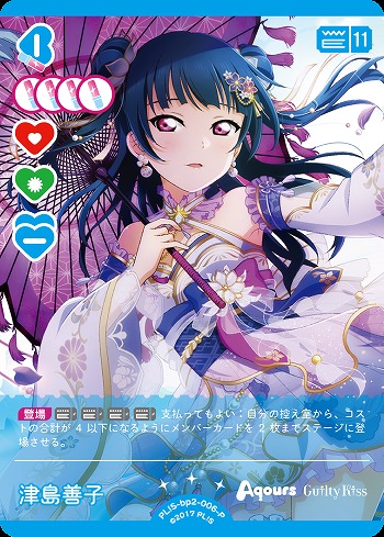 津島善子(P) 【PL!S-bp2-006-P】