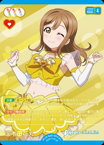 国木田花丸(P+) 【PL!S-bp2-007-P+】