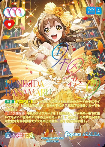 国木田花丸(SEC) 【PL!S-bp2-007-SEC】