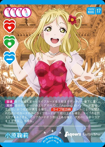 小原鞠莉(R+) 【PL!S-bp2-008-R+】