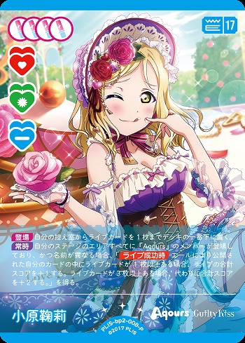 小原鞠莉(P) 【PL!S-bp2-008-P】