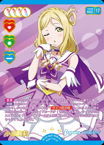 小原鞠莉(P+) 【PL!S-bp2-008-P+】