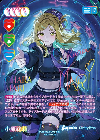 小原鞠莉(SEC) 【PL!S-bp2-008-SEC】